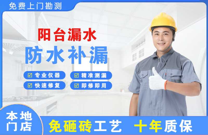 平顶山阳台漏水维修